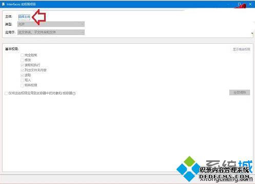 Win10ϵͳļйȨ޵Ĳ3
