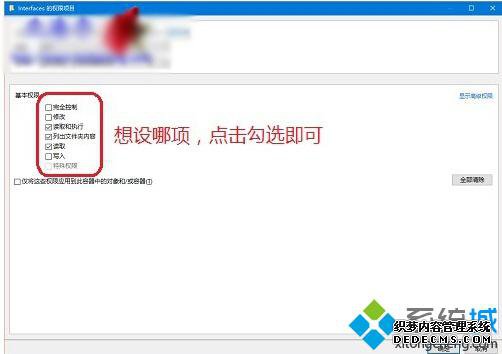 Win10ϵͳļйȨ޵Ĳ7