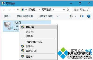 Win10联网失败提示“正在识别无法连接到Internet”的解决步骤4