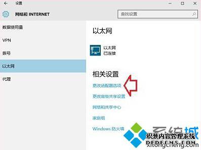 Win10联网失败提示“正在识别无法连接到Internet”的解决步骤2