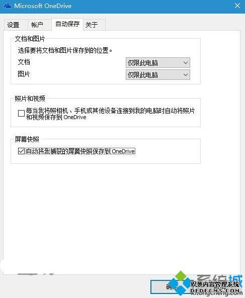 “自动将我捕获的屏幕快照保存到OneDrive” “自动将我捕获的屏幕快照保存到OneDrive”