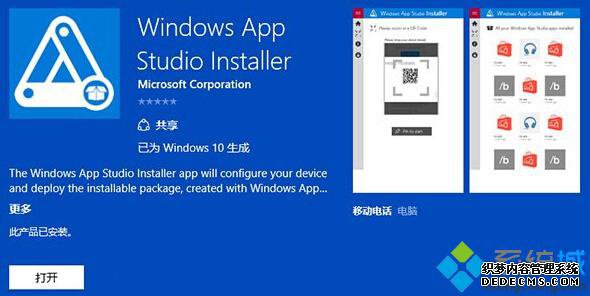 Win10 UWP版《App Studio安装器》上架