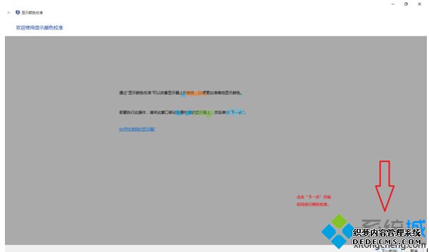Windows10ϵͳУ׼ʾɫĲ3