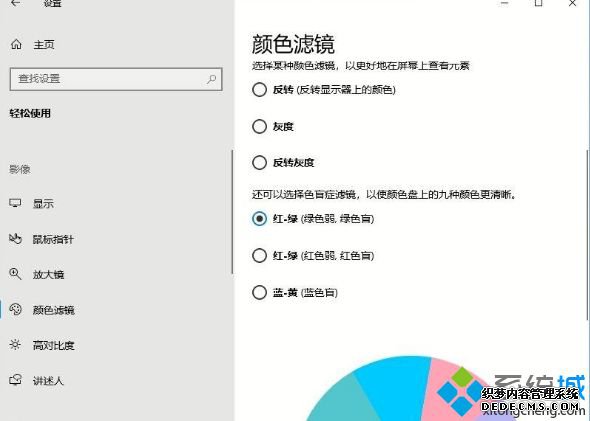 Win10如何开启颜色滤镜_win10系统开启颜色滤镜教程