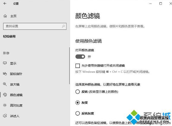 Win10如何开启颜色滤镜_win10系统开启颜色滤镜教程