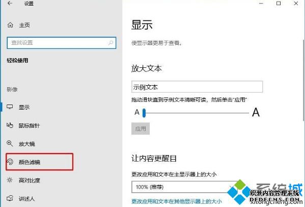 Win10如何开启颜色滤镜_win10系统开启颜色滤镜教程