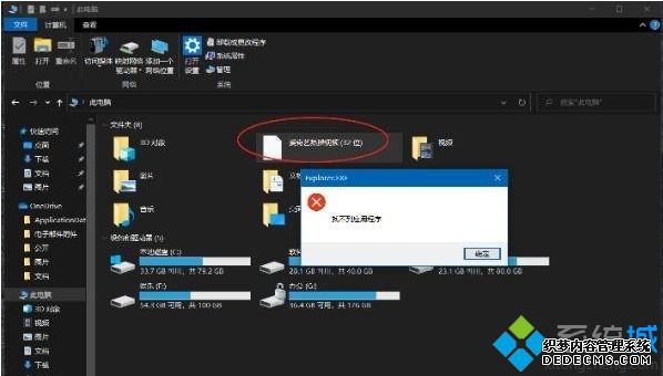 Win10系统安装爱奇艺后多了一个爱奇艺热播视频文件夹删除不了如何解决