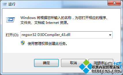 롰regsvr32 D3DCompiler_43.dll