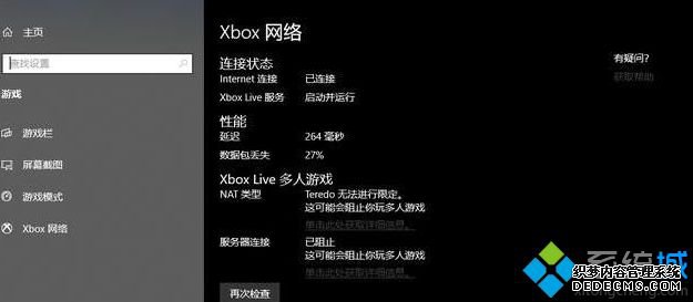 Win10电脑中Xbox Live设置显示Teredo无法进行限定如何解决