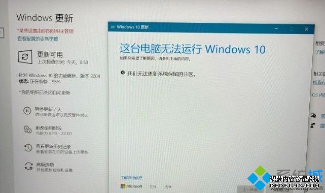 升级Win10 2004系统提示这台电脑无法运行Windows10,我们无法更新系统保留的分区怎么办