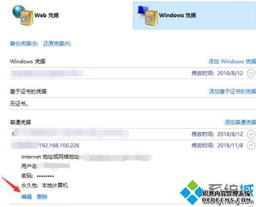 win10共享访问账号密码如何修改_win10系统修改共享访问账号密码的方法