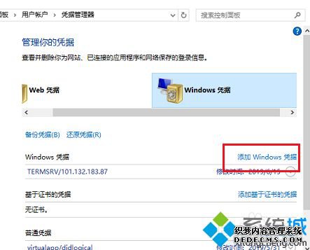 win10共享设置网络凭据的方法是什么_win10系统在哪设置网络凭据图文教程