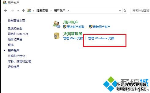 win10共享设置网络凭据的方法是什么_win10系统在哪设置网络凭据图文教程