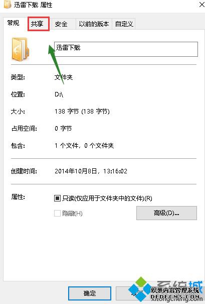 win10共享数字限制怎么设置_win10系统限制共享用户数量的方法