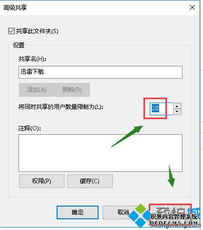 win10共享数字限制怎么设置_win10系统限制共享用户数量的方法