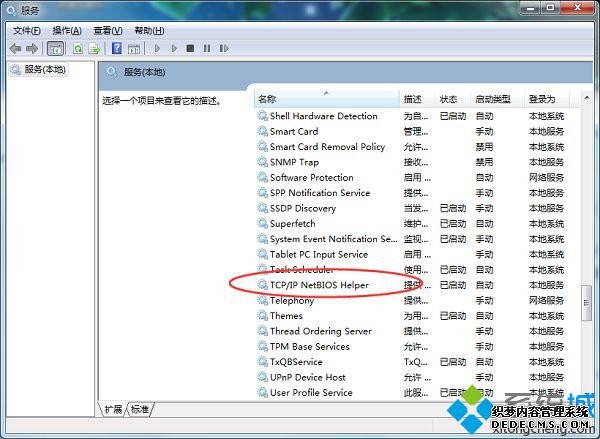 win10共享文件夹打不开提示找不到网络路径的解决方法