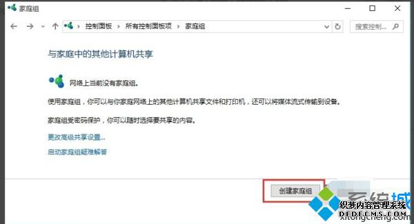 win10共享文件夹给win7的方法是什么_win10给win7共享文件夹的方法