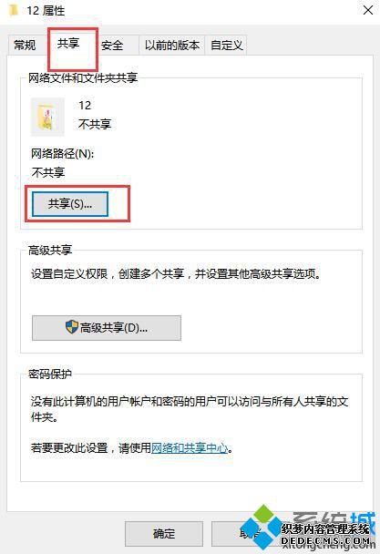 win10共享无密码访问怎么设置_win10系统设置不要密码访问共享文件的方法