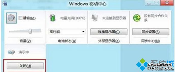 windows移动中心演示设置