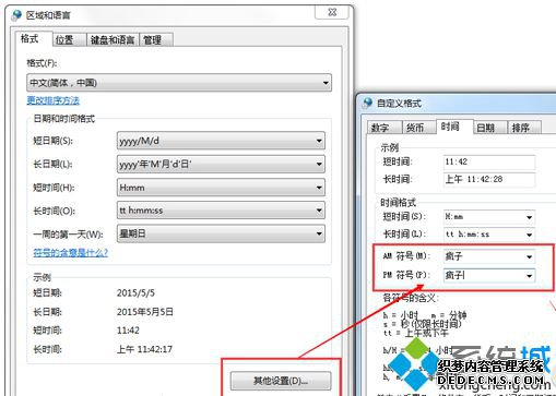 自定义格式