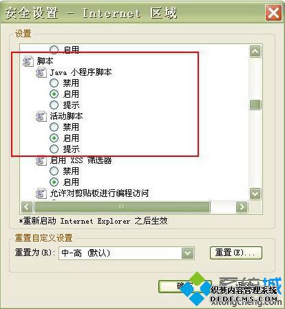 安全设置