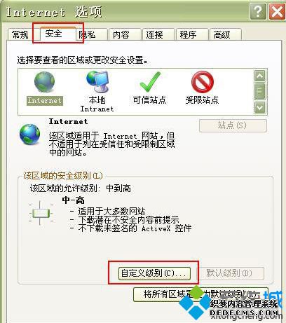 “自定义级别”