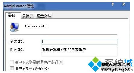 勾选“密码永不过期”