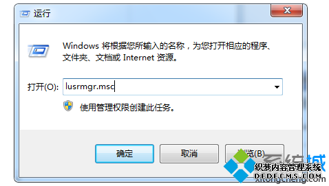 lusrmgr.msc命令