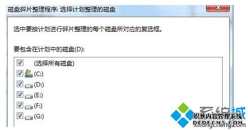 磁盘碎片整理程序