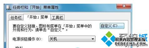 任务栏和开始菜单属性