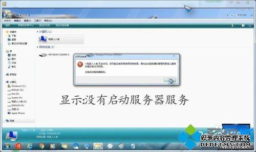 win7еļʾûô