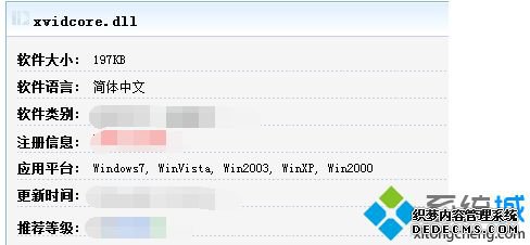 win7ϵͳʾxvidcore.dll not foundĽ