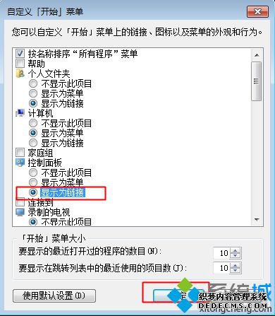 win7开始菜单找不到控制面板怎么办|win7开始菜单没有控制面板解决方法
