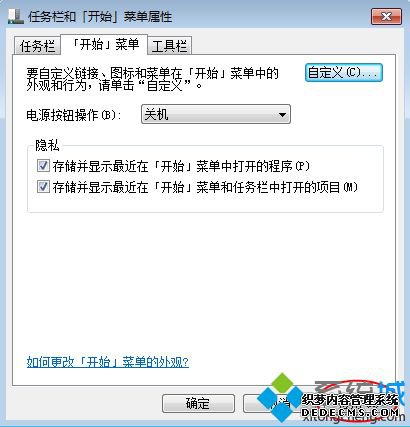 win7开始菜单找不到控制面板怎么办|win7开始菜单没有控制面板解决方法