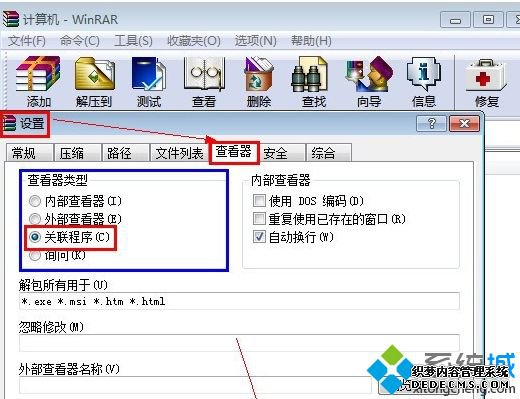 win7系统下双击打开压缩文件为乱码的解决方法