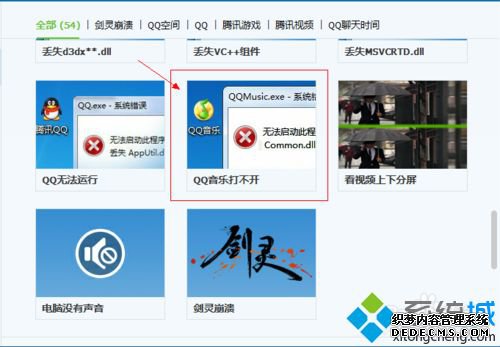 win7ϵͳQQִ򲻿Ľ