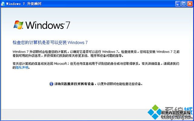 检测老旧电脑能否装win7系统 步骤1