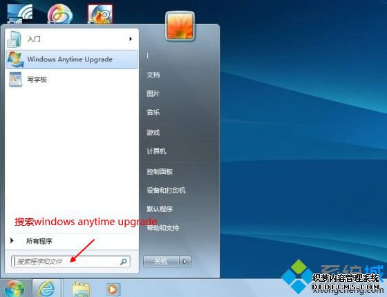 win7家庭版升级旗舰版怎么升|win7家庭普通版升级到旗舰版方法