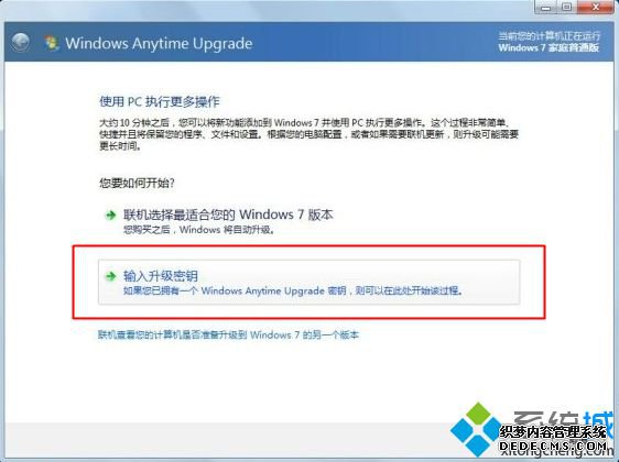 win7家庭版升级旗舰版怎么升|win7家庭普通版升级到旗舰版方法