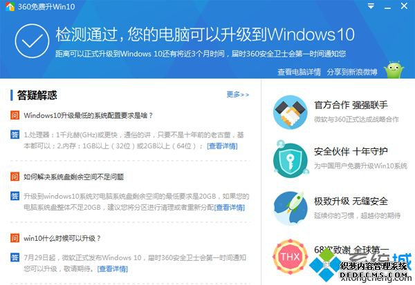 360升级win10是正版吗|360还能免费升级win10吗