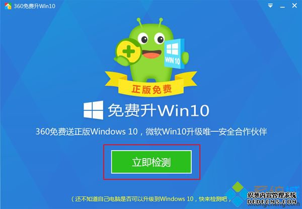 360升级win10是正版吗|360还能免费升级win10吗