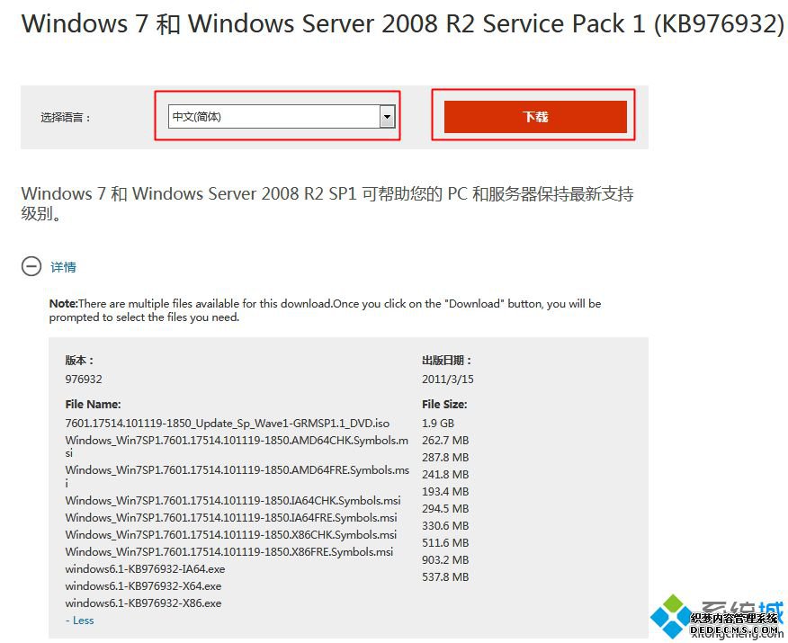 win7 sp1升级包下载(32位和64位)|win7 sp1补丁下载地址(x86/x64)