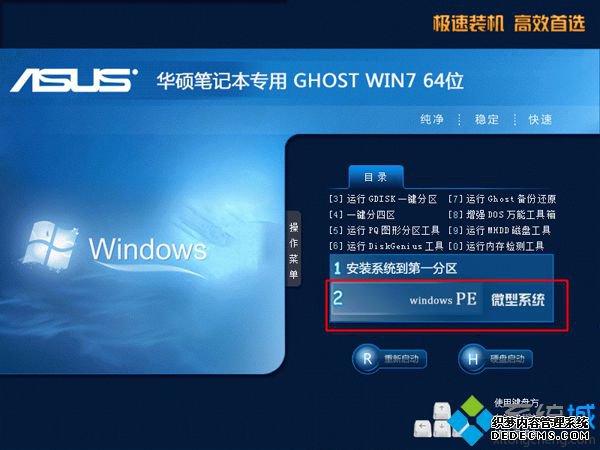 华硕光盘重装系统win7教程|华硕笔记本如何用光盘重装win7系统