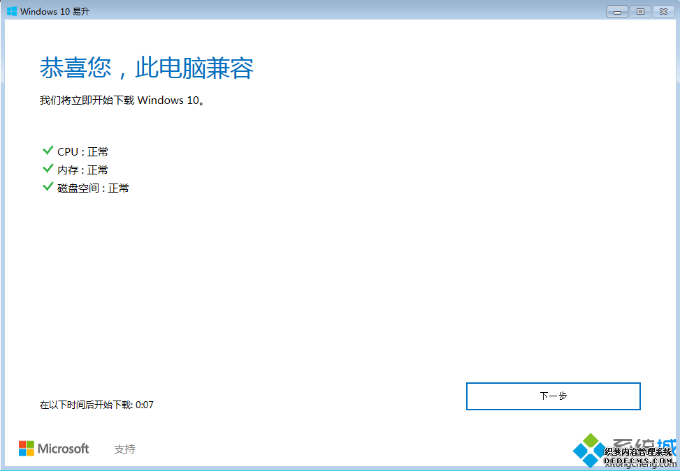win10正版升级怎么升级|免费升级正版win10系统教程