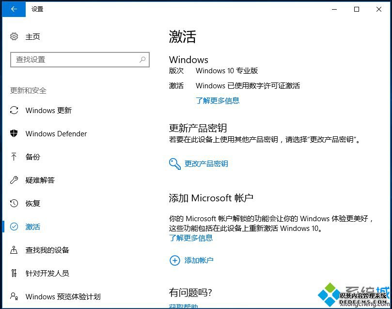 win10正版升级怎么升级|免费升级正版win10系统教程