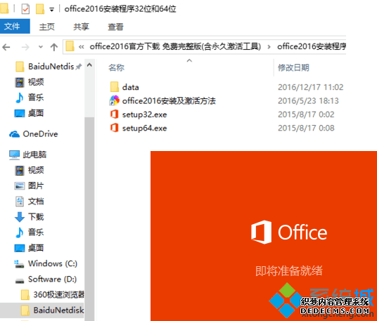 ԰װOffice2016ʱ޸ĳԶİװ·6