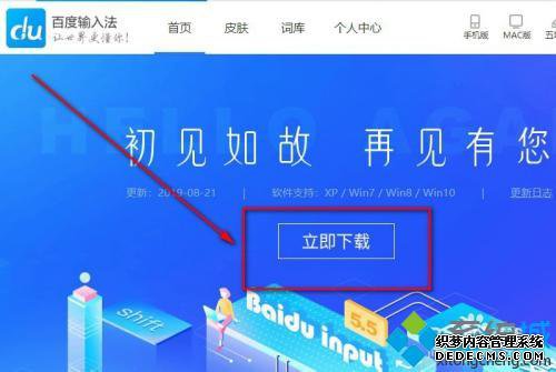 全拼音输入法下载安装教程_全拼输入法下载教程
