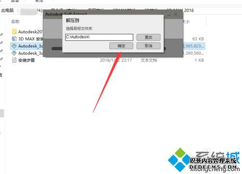 怎么安装3dmax2016_3dmax2016安装教程图解
