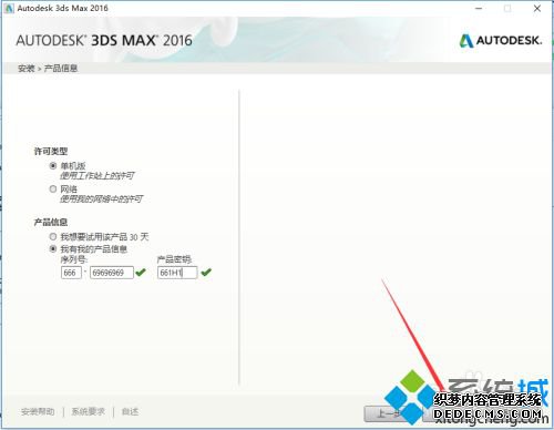 怎么安装3dmax2016_3dmax2016安装教程图解