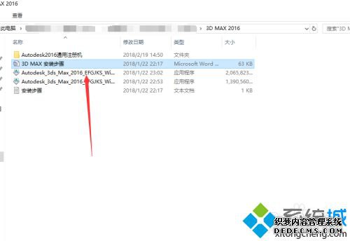 怎么安装3dmax2016_3dmax2016安装教程图解
